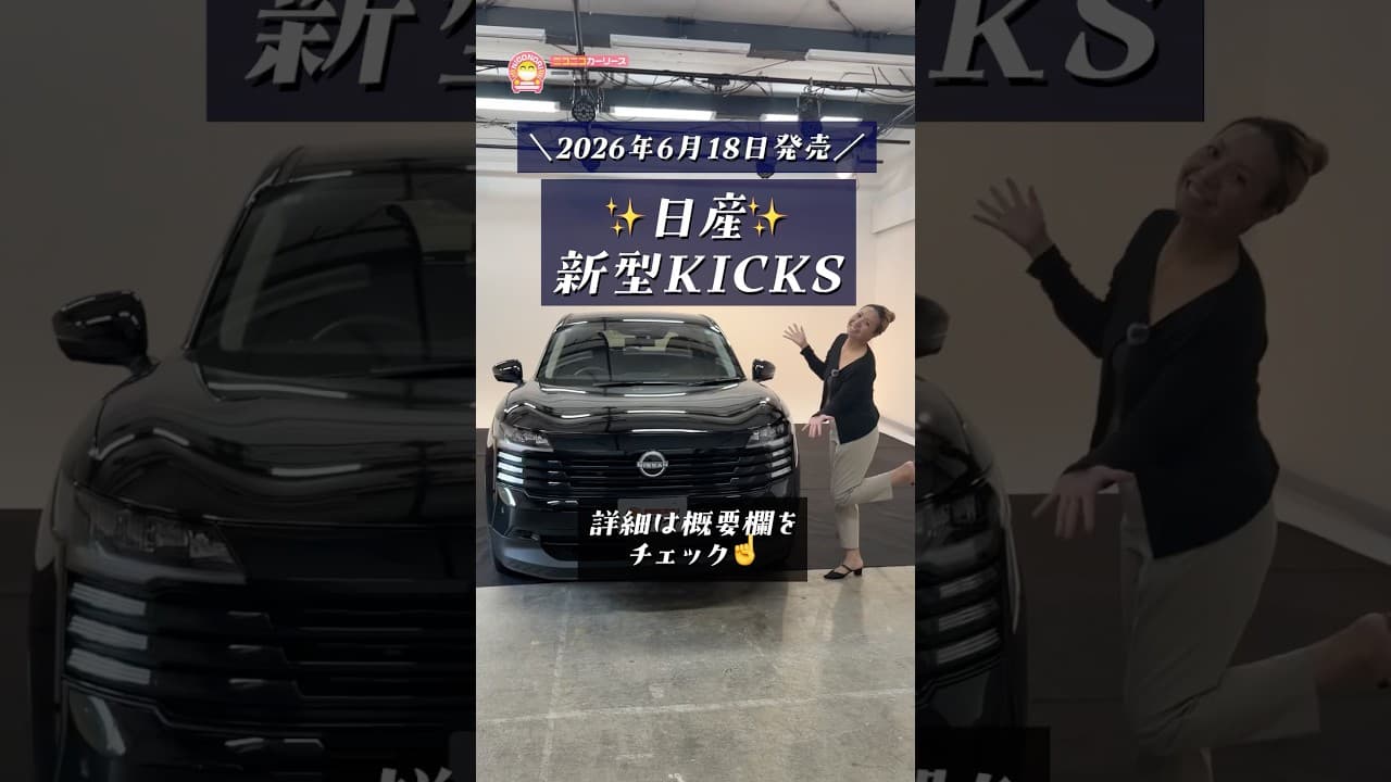 日産 キックス 紹介動画
