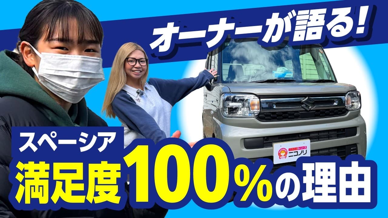 スズキ スペーシア 紹介動画