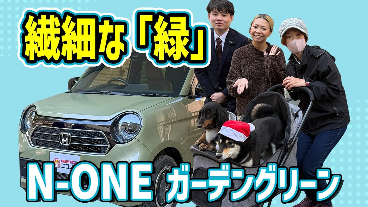 ホンダ N-ONE 紹介動画