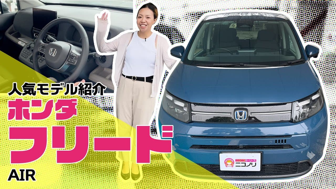 ホンダ フリード 紹介動画