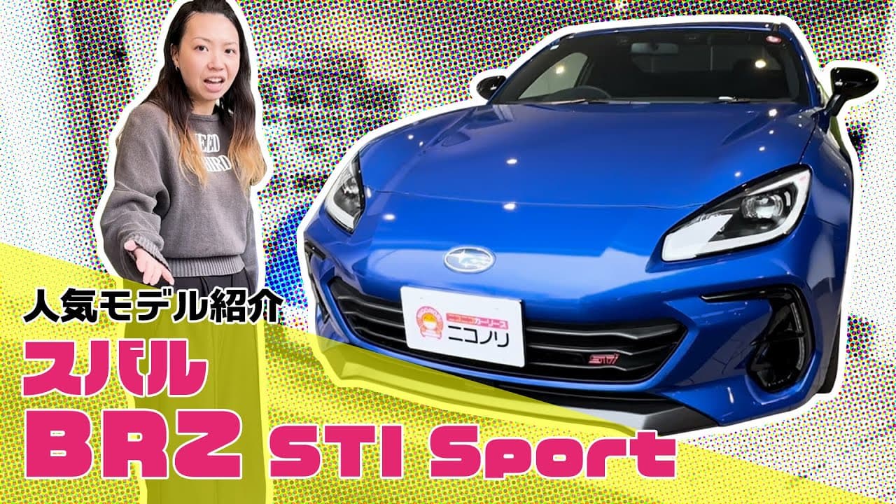 スバル BRZ 紹介動画