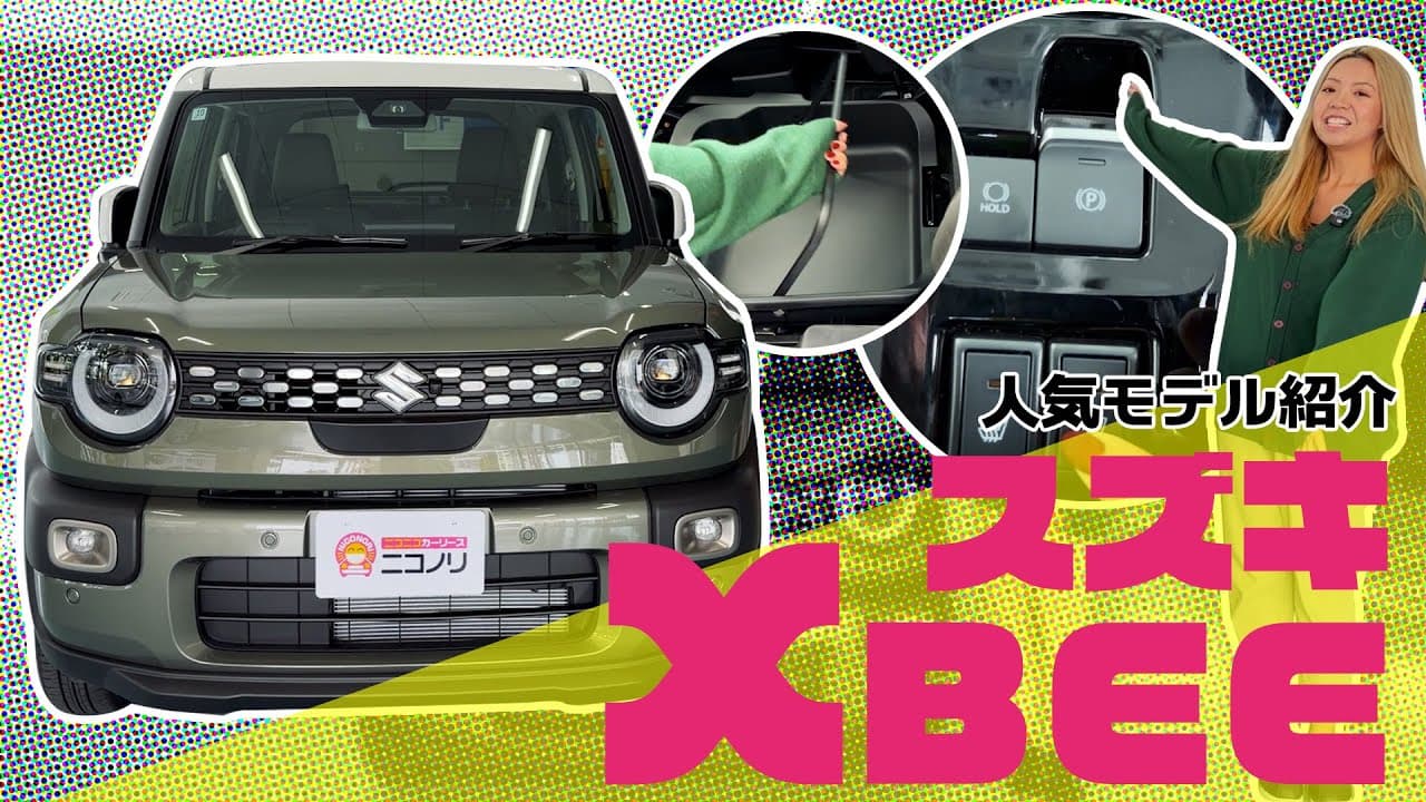 スズキ クロスビー 紹介動画