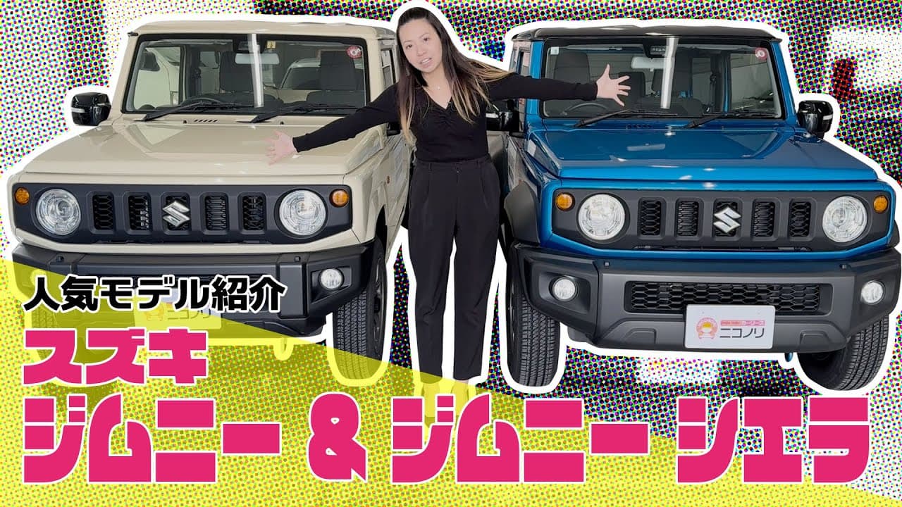 スズキ ジムニー 紹介動画