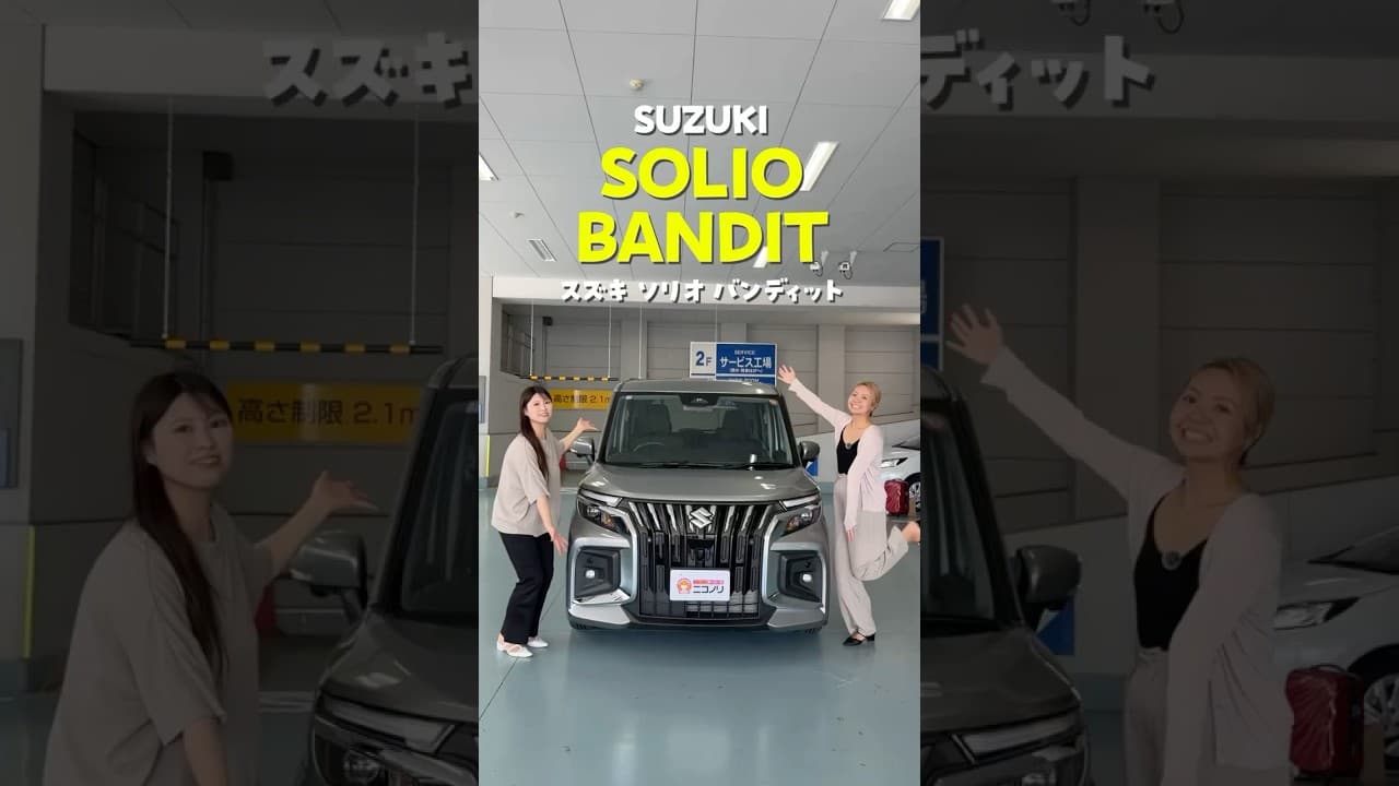 スズキ ソリオバンディット 紹介動画