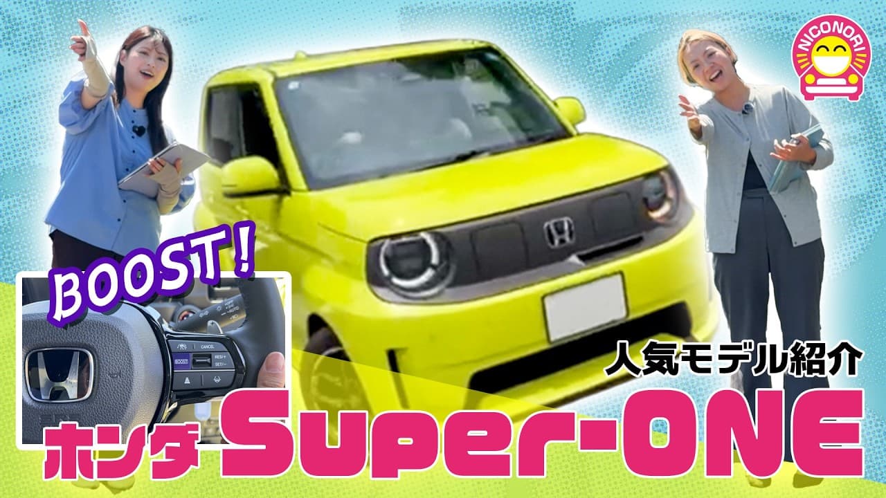 ホンダ Super-ONE 紹介動画