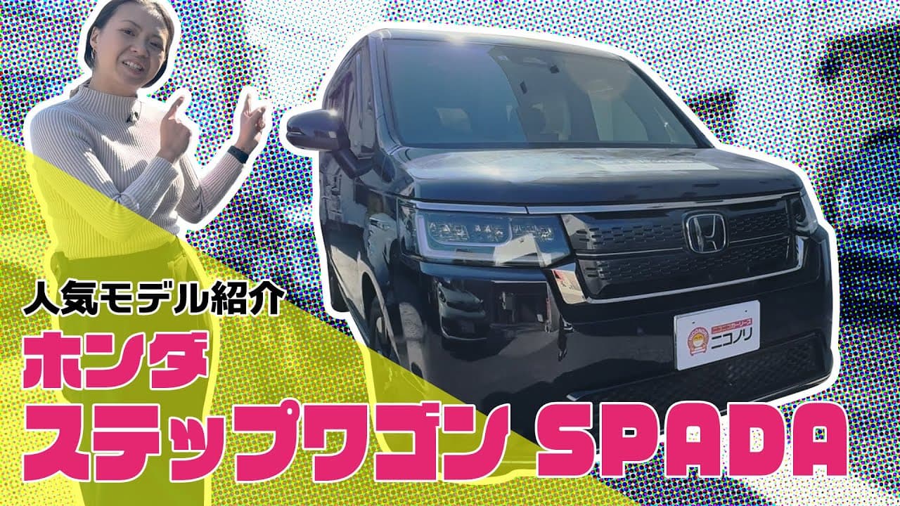 ホンダ ステップワゴンスパーダ 紹介動画
