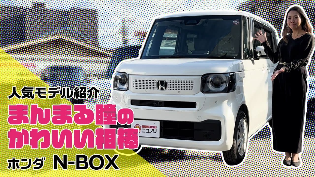ホンダ N-BOX 紹介動画