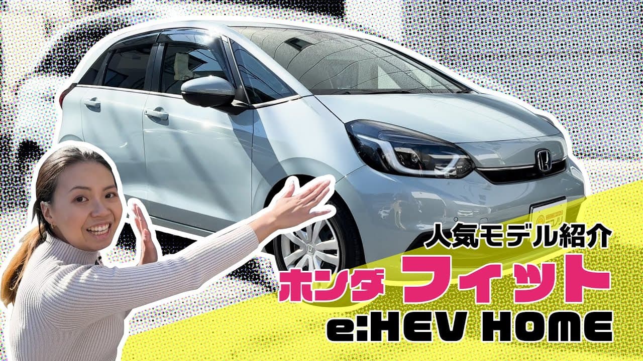 ホンダ フィット 紹介動画