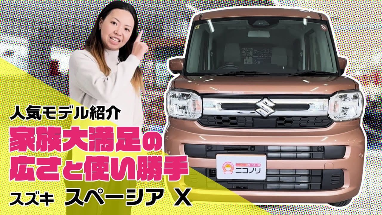 スズキ スペーシア 紹介動画