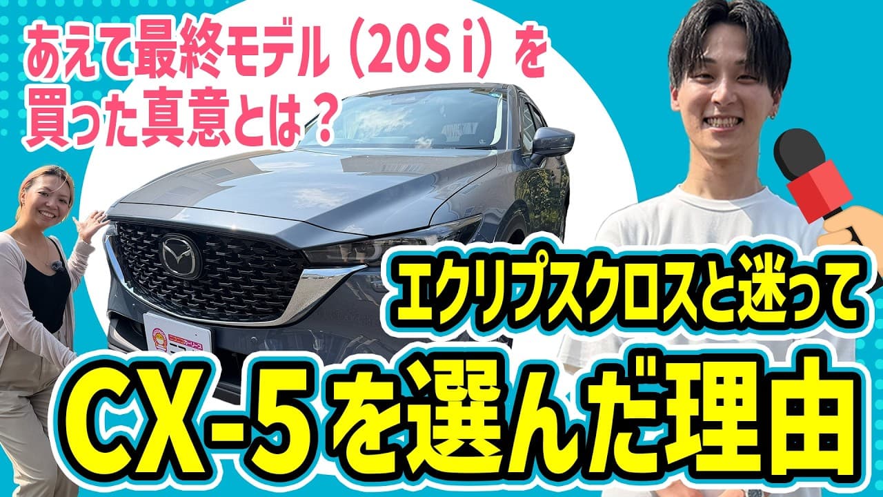 マツダ CX-5 紹介動画