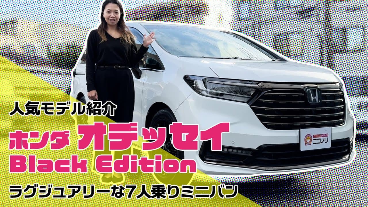 ホンダ オデッセイ 紹介動画
