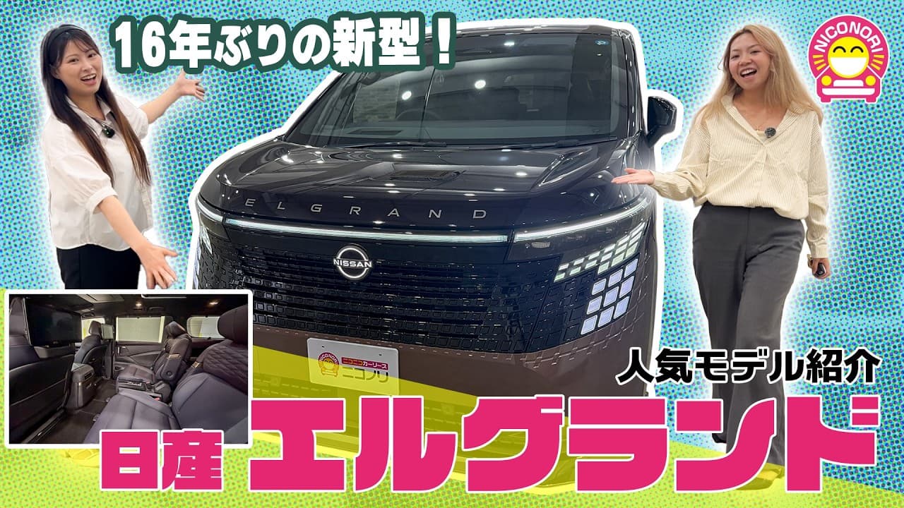日産 エルグランド 紹介動画