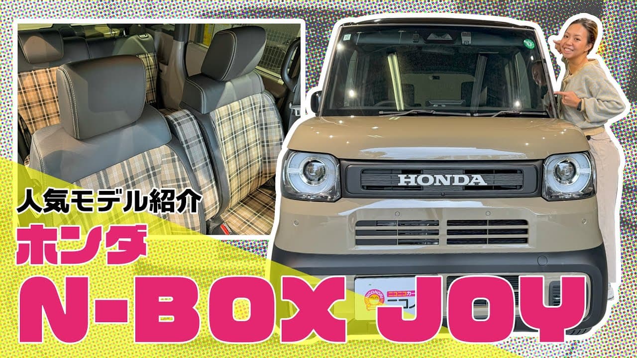 ホンダ N-BOX JOY 紹介動画