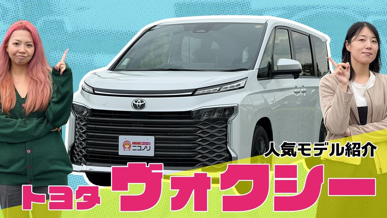 トヨタ ヴォクシー 紹介動画