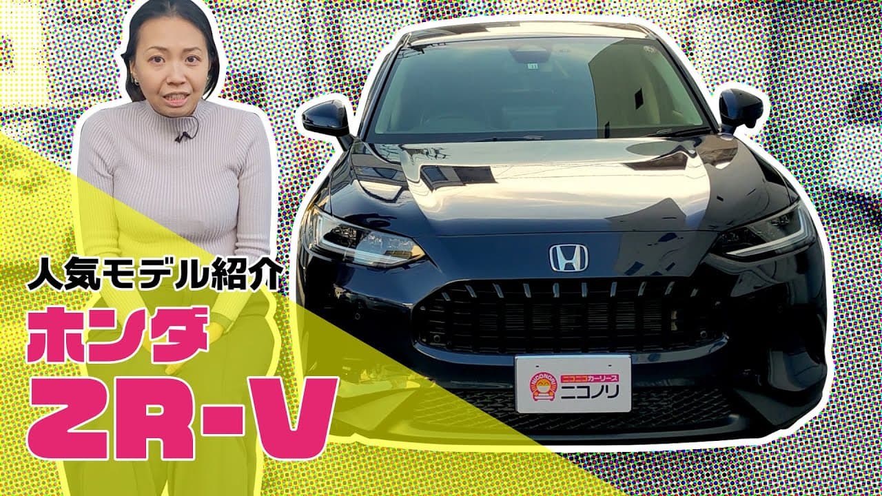 ホンダ ZR-V 紹介動画