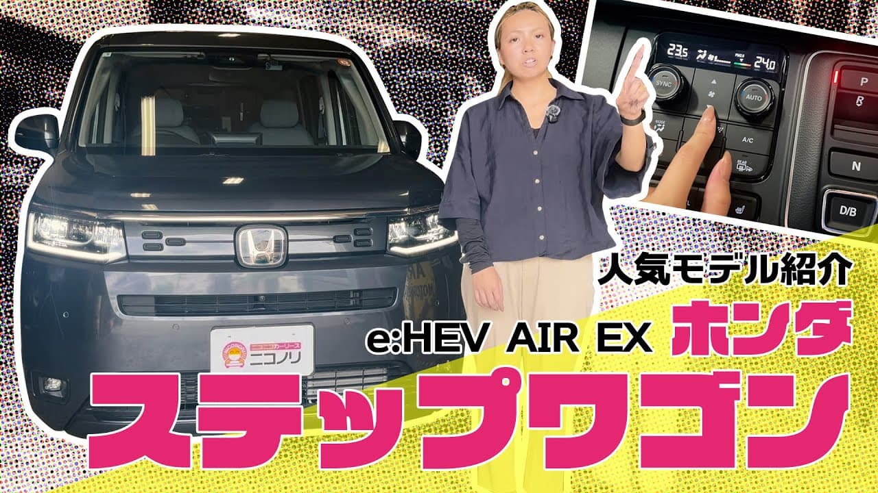 ホンダ ステップワゴン 紹介動画