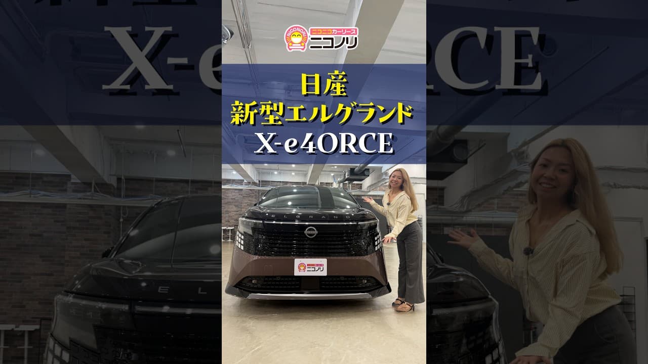 日産 エルグランド 紹介動画