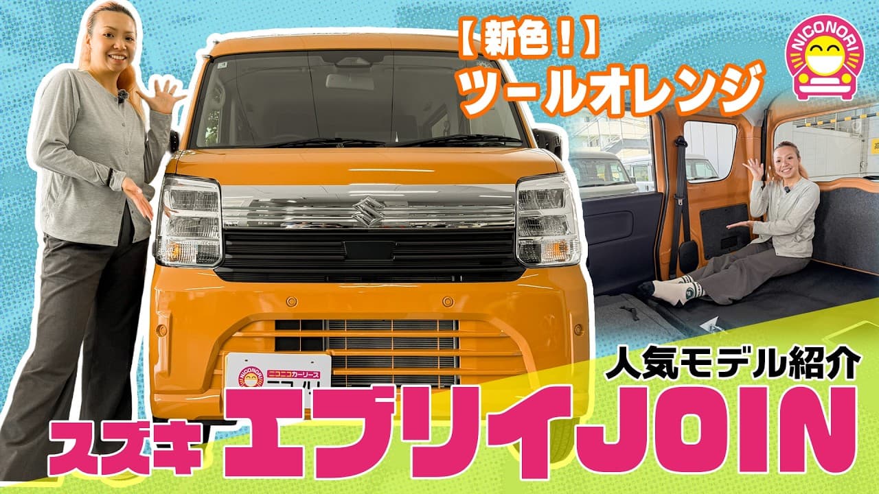 スズキ エブリイ 紹介動画