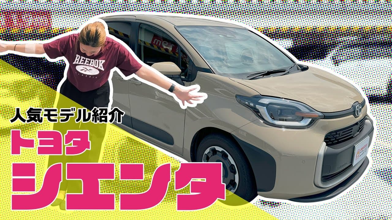 トヨタ シエンタ 紹介動画