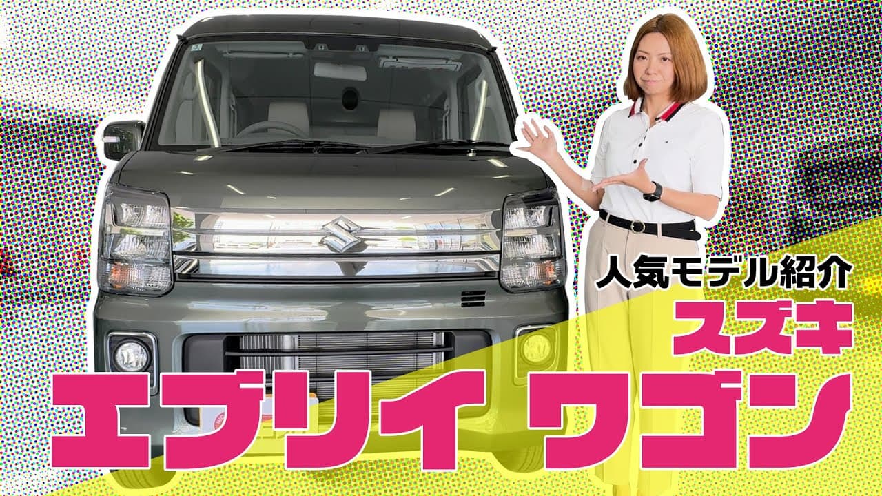 スズキ エブリイワゴン 紹介動画