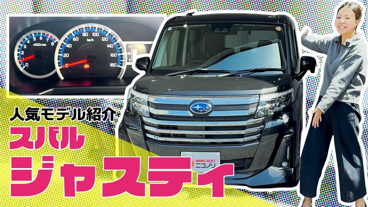 スバル ジャスティ 紹介動画