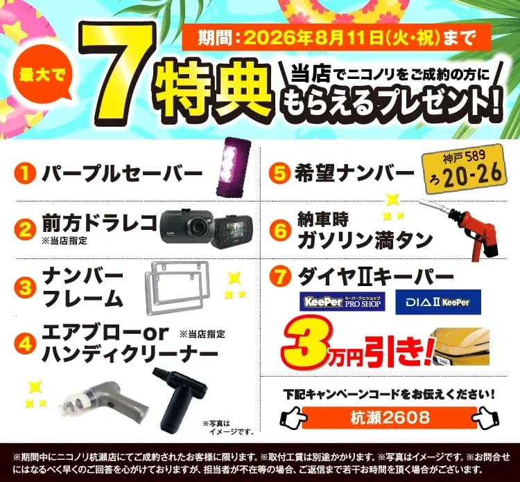 尼崎市のカーリース店-ニコノリ杭瀬店 | ニコニコカーリース ニコノリ