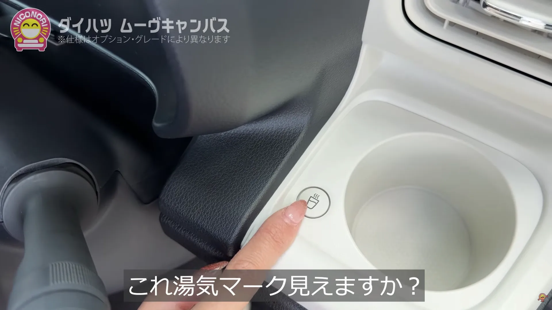 ムーヴキャンバスのシートヒーターとカップホルダー