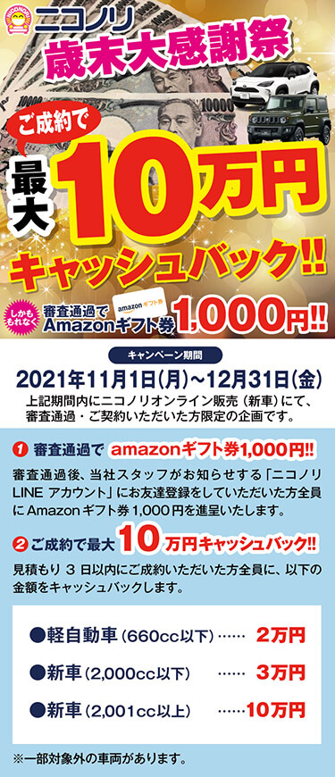 スズキ ジムニーの新車カーリース詳細 ニコノリ ニコニコマイカーリース