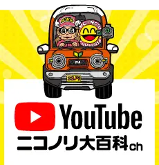 YouTube  ニコノリ大百科チャンネル