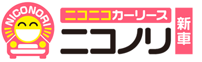 ニコニコカーリース（ニコノリ）