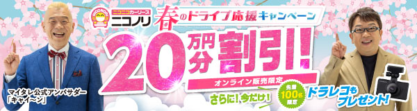 新車が月々5,500円~車のサブスクならカーリース部門3冠受賞のニコノリ