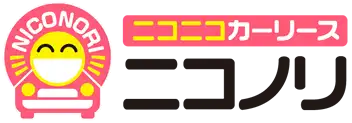 月々5,500円～から新車に乗れる「ニコノリ」