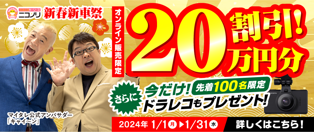 オンライン販売限定企画！ご契約でもれなく全員に！プレゼント～