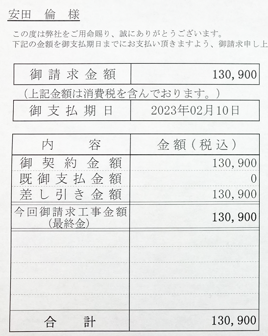 見積書