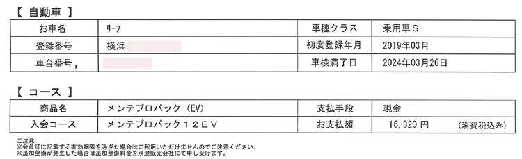 メンテプロパックの見積もり