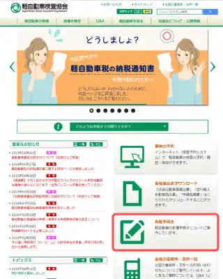 白いナンバープレートにする手続き方法