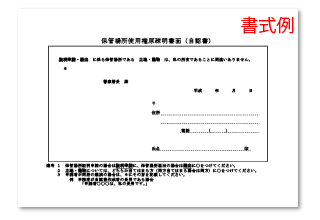 どこよりも詳しい車庫証明の取り方解説 必要書類や書き方など ニコノリ ニコニコマイカーリース