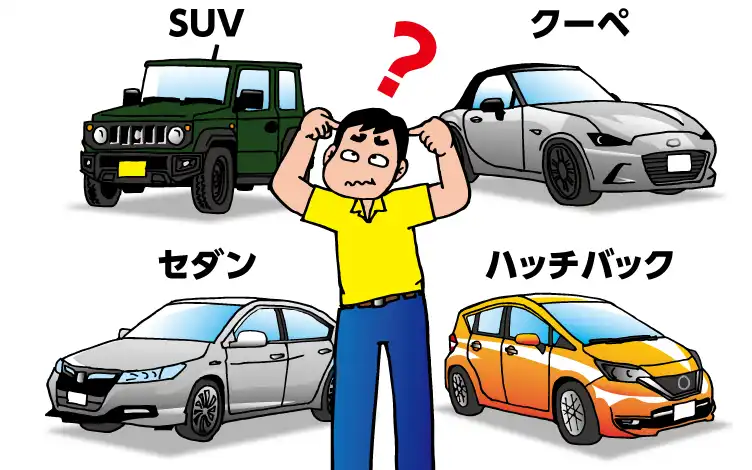 車の種類がよくわからない人向け！　<br>
形（ボディタイプ）で覚える車の種類