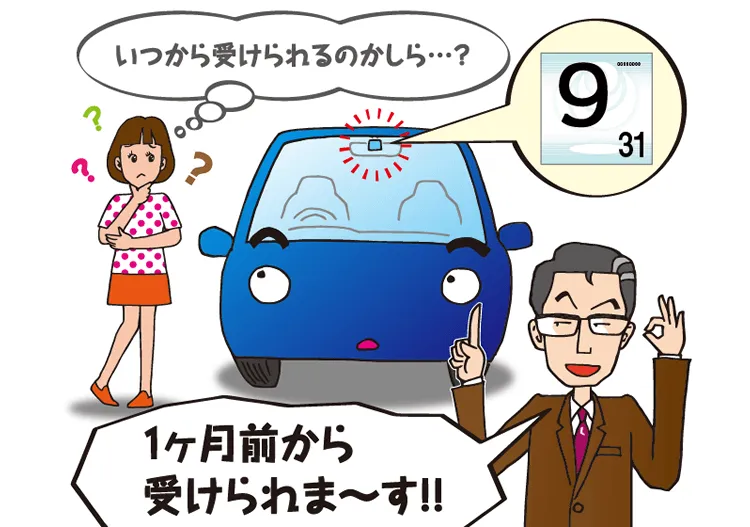 車検はいつから受けられる？　車検の期間を詳しく解説