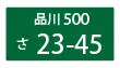 普通乗用車・事業用車