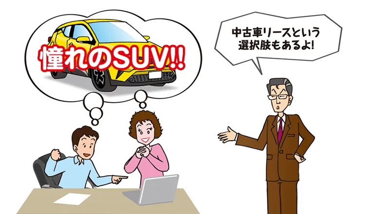 中古車カーリースならあこがれの車にも手が届く？ 基礎知識と注意点を解説