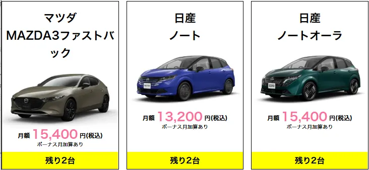 即納車情報