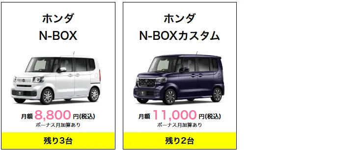 即納車情報
