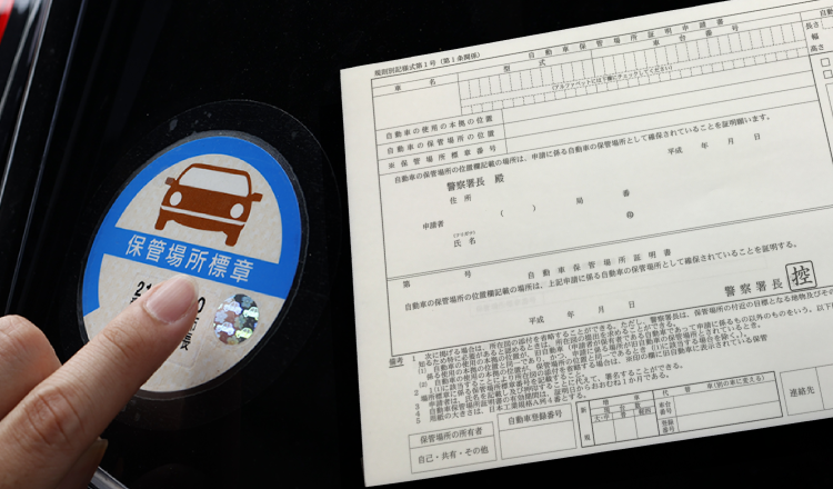 カーリースでも車庫証明は必要！取得の流れや必要書類を解説