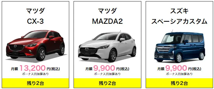 即納車情報