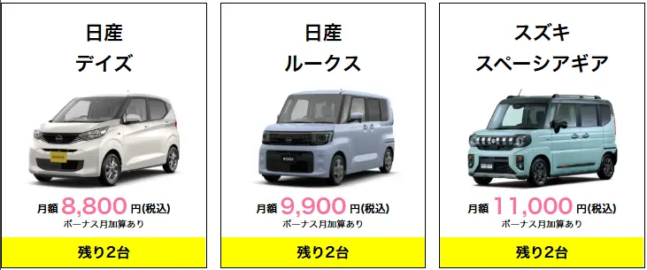 即納車情報