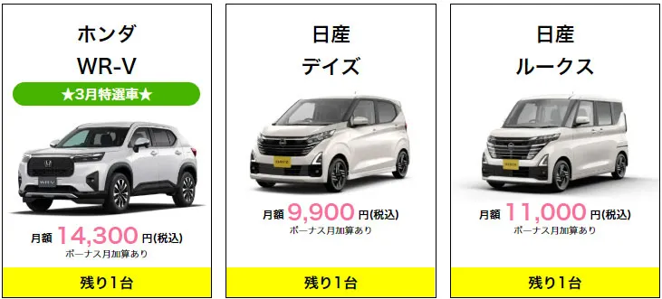 即納車情報