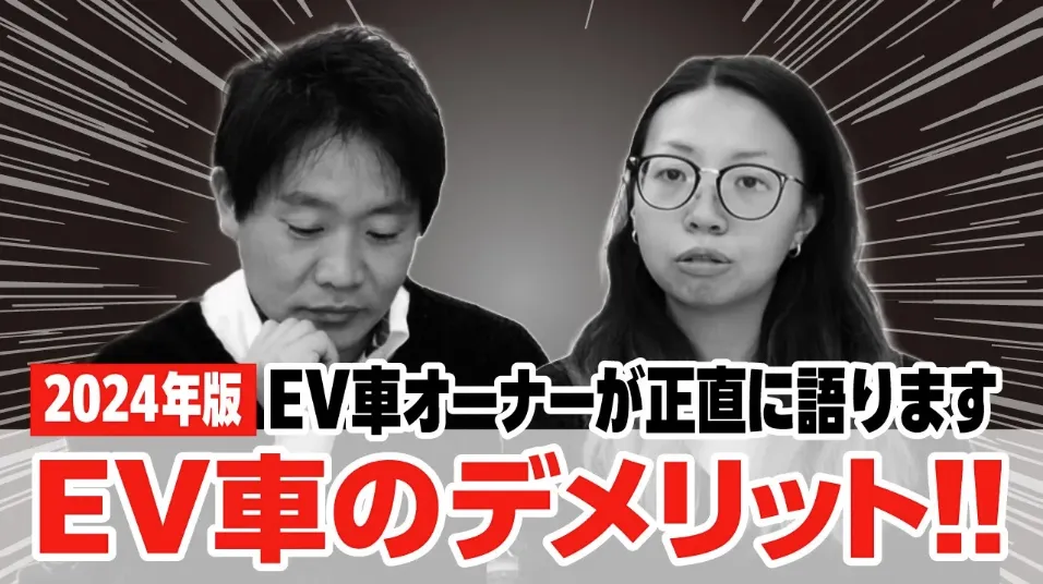 電気自動車（EV）のデメリットとメリットとは？オーナーが正直に語ります！