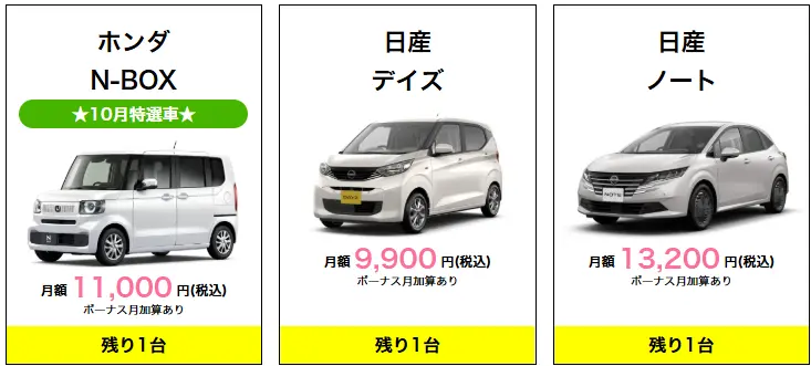 即納車情報