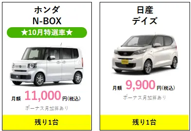 即納車情報